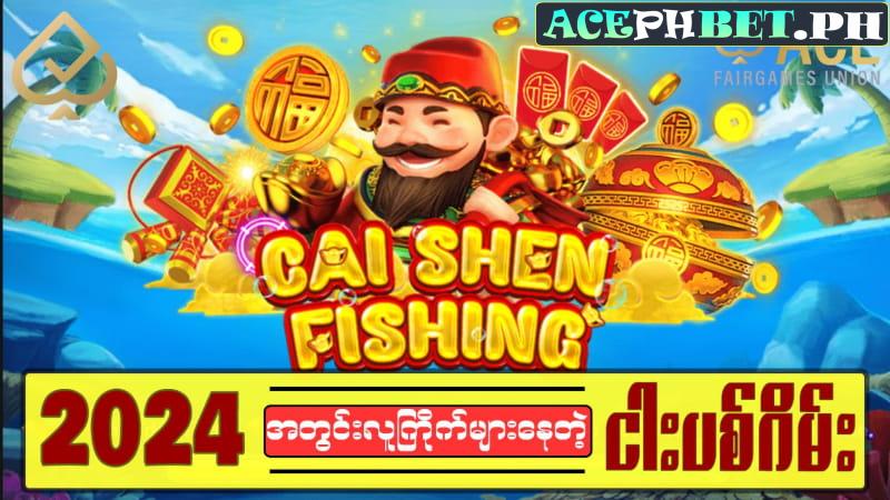 Cai Shen Fishing at ACEPH